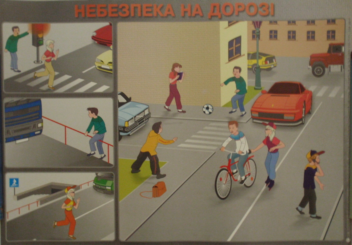 НЕБЕЗПЕКА НА ДОРОЗІ  Плакат  (картон)