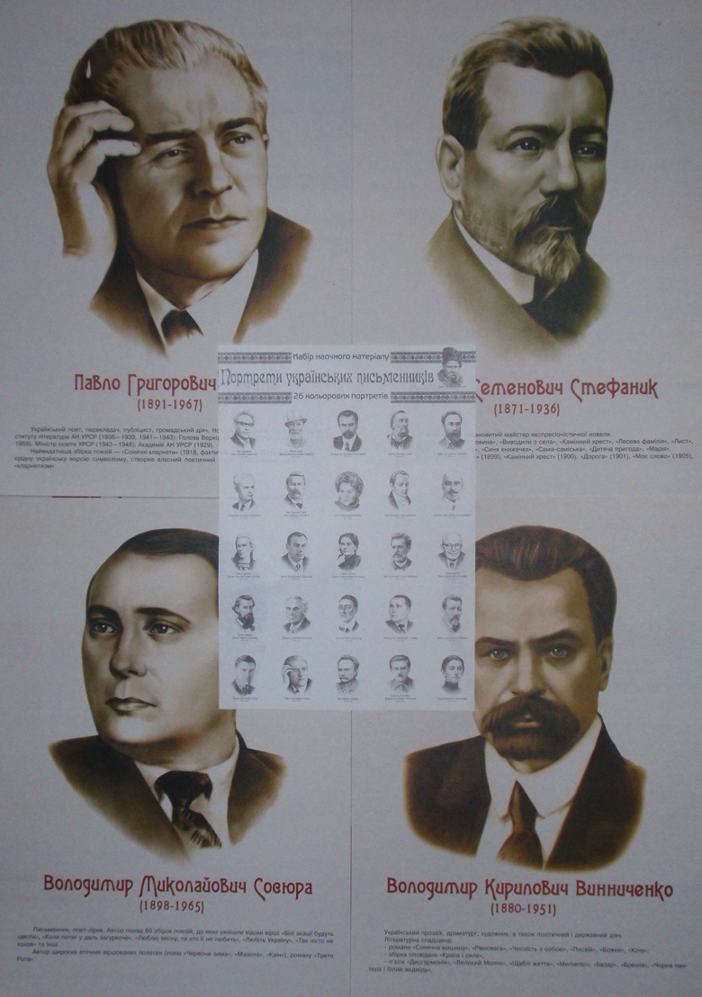 Портрети українських письменників 26 кольорових портретів