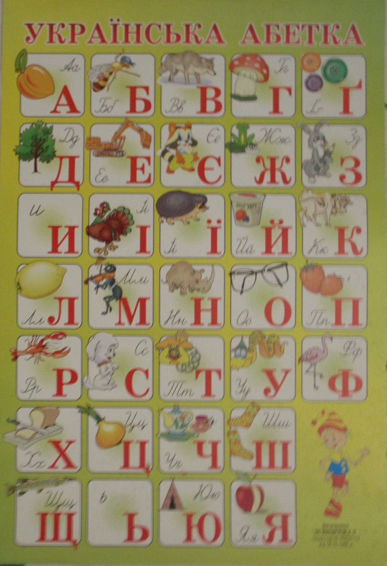 Українська Абетка Плакат (картон)