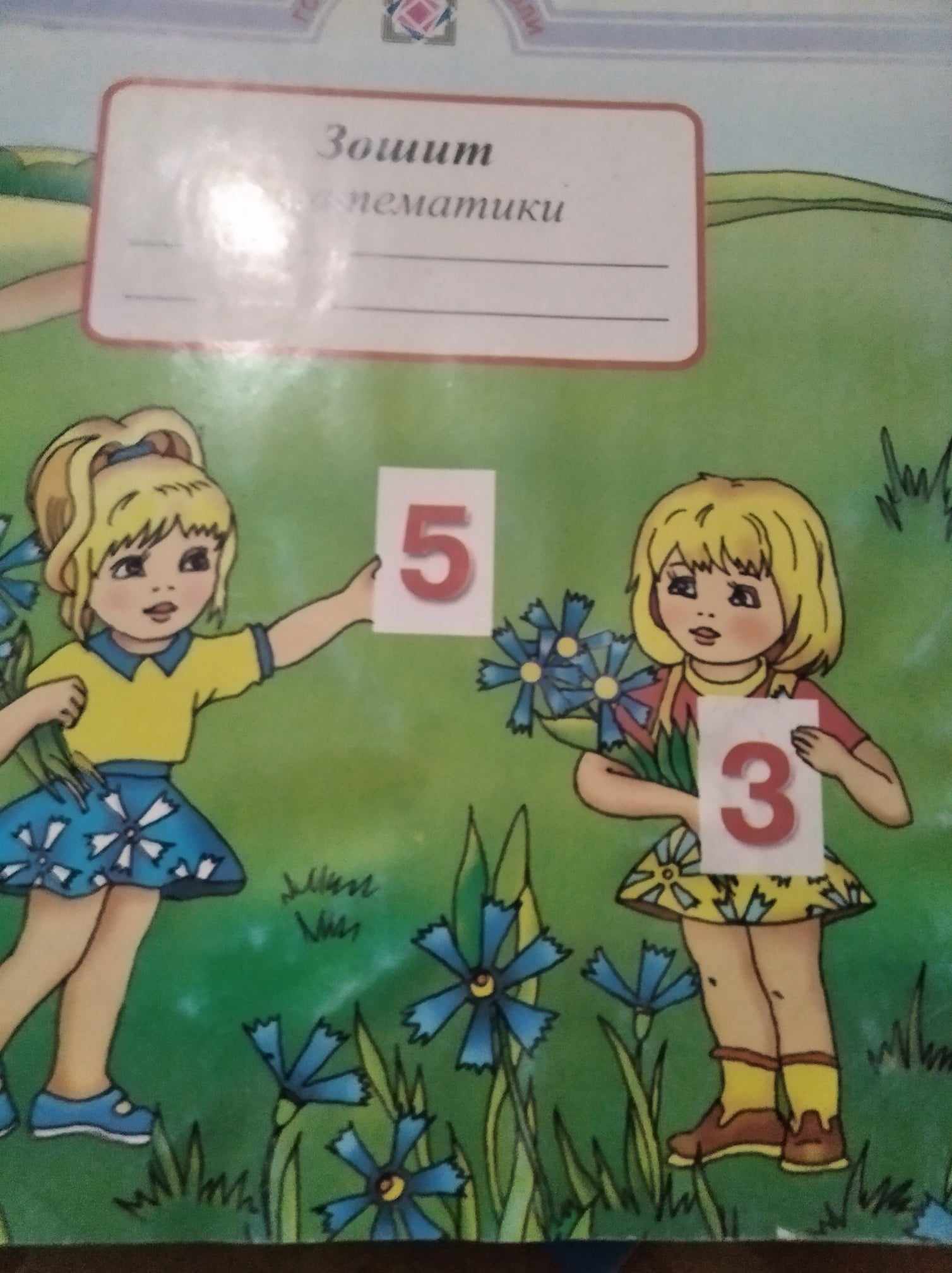 Зошт з математики 2010  Будій Н.