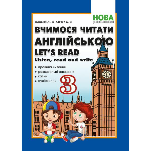 Вчимося читати англійською. Listen, read and write. 3 клас. Євчук О.В.,Доценко І.В.