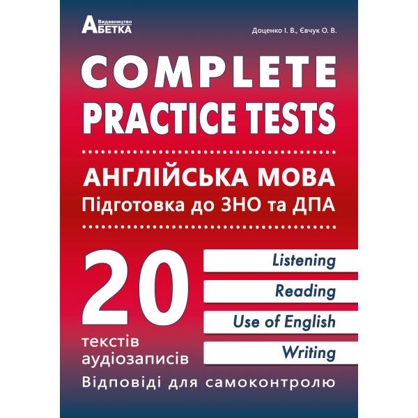 COMPLETE PRACTICE TESTS.  Англійська мова. Підготовка до  ЗНО та ДПА. ЗНО 2023  Євчук О.В., Доценко І.В.