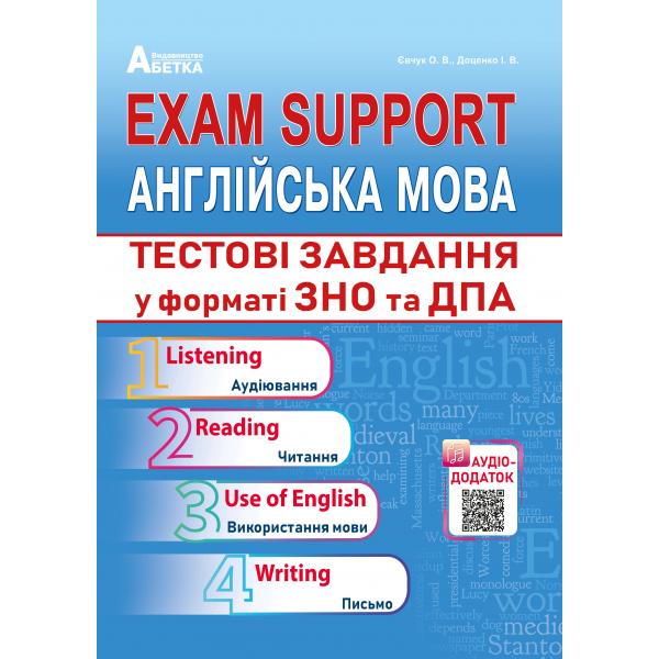 EXAM SUPPORT. Англійська мова. Тестові завдання у форматі ЗНО та ДПА. 2023 Євчук О.В.,Доценко І.В.