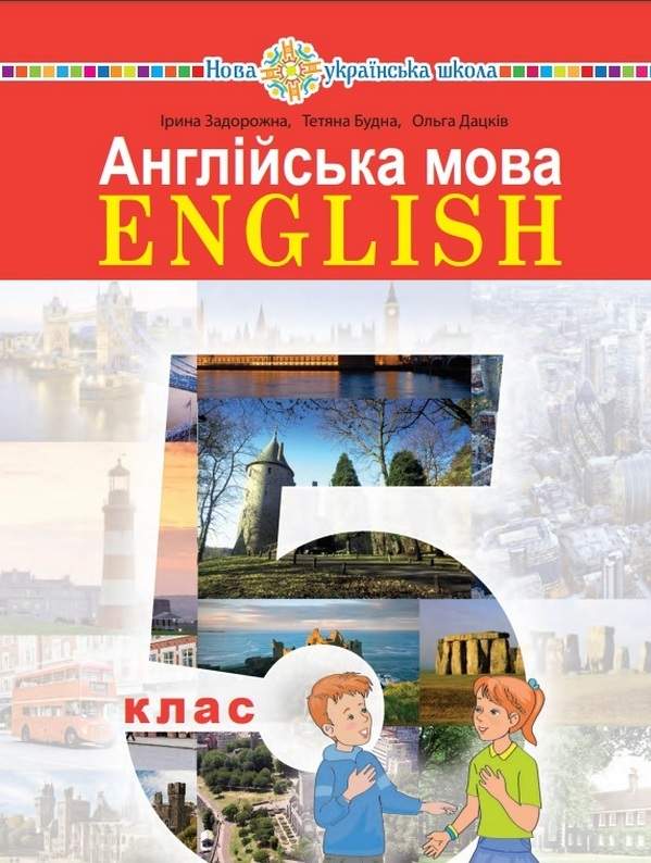 Англійська мова 5-й рік навчання 5 клас НУШ  Підручник з аудіосупроводом  Задорожна І.
