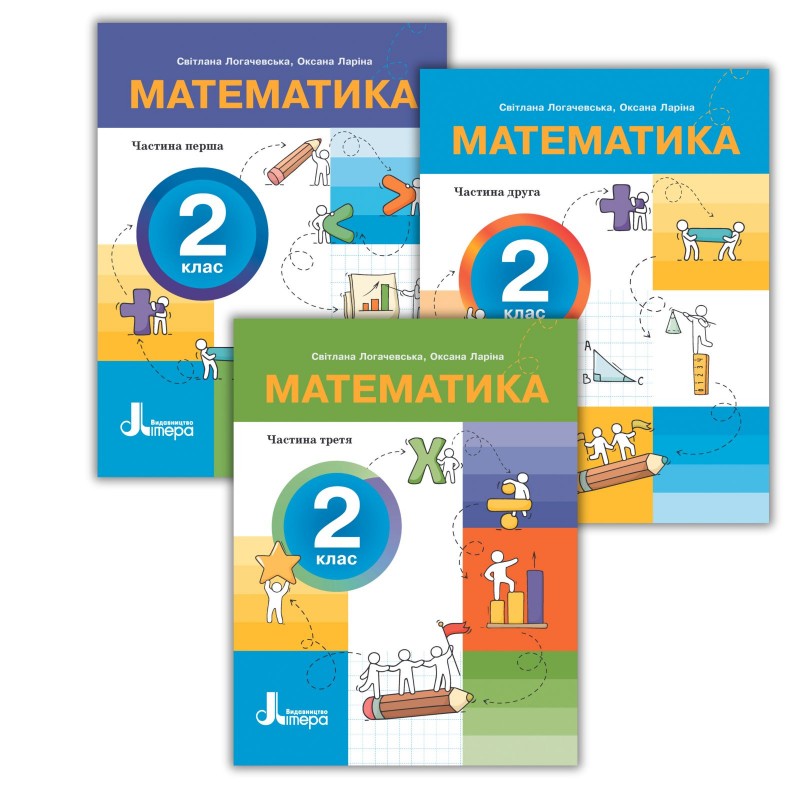 НУШ 2 клас ПОСІБНИК Математика Частина 2