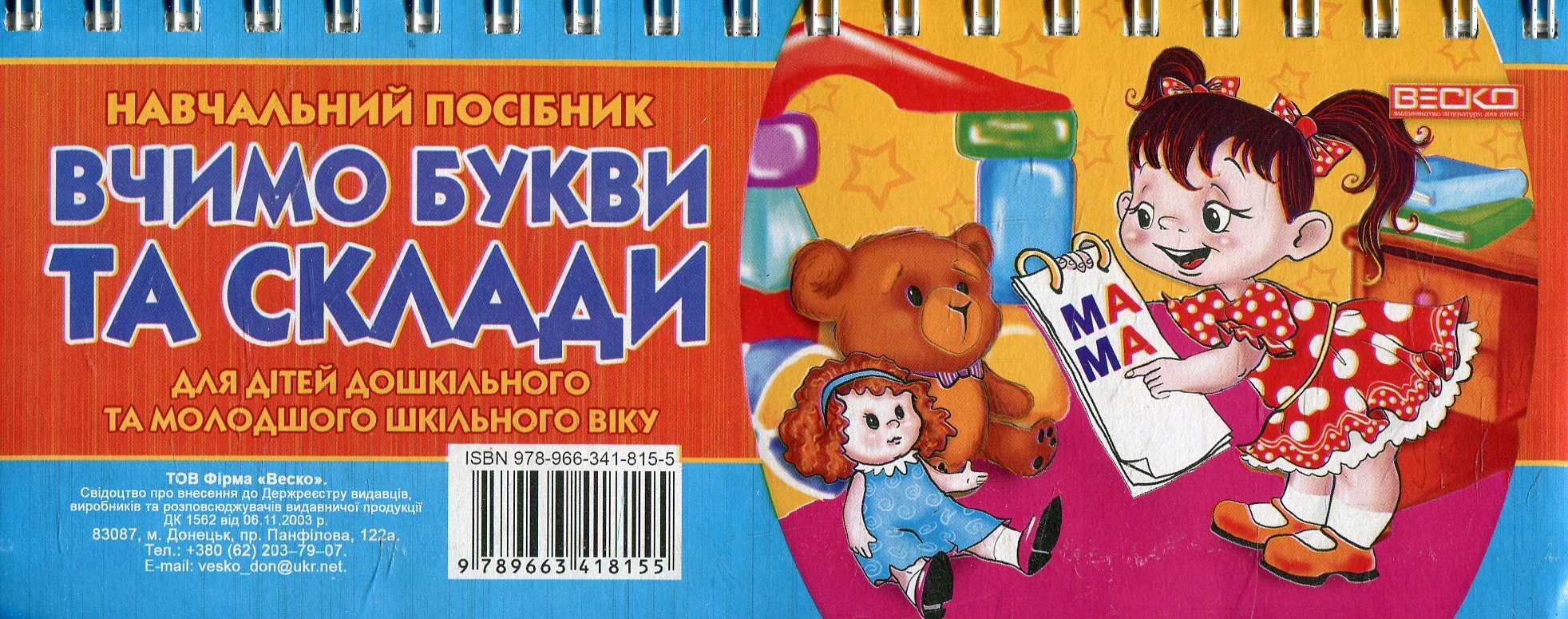 Вчимо букви та склади (4 букви / 2 склади)