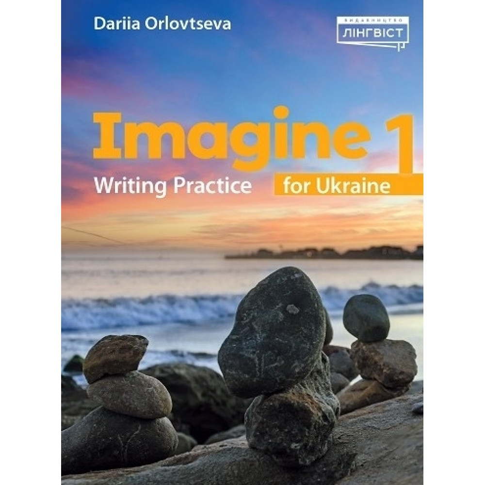 Imagine for Ukraine НУШ 1 Writing Practice. Орловцева Д.
