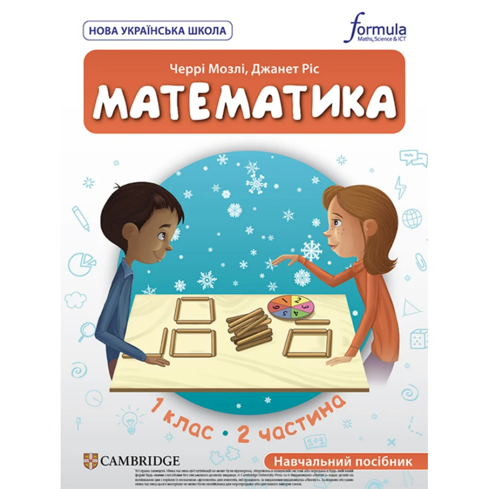 НУШ 1 клас. Математика (CUP). Навчальний посібник. ЧАСТИНА 2. Мозлі Ч.