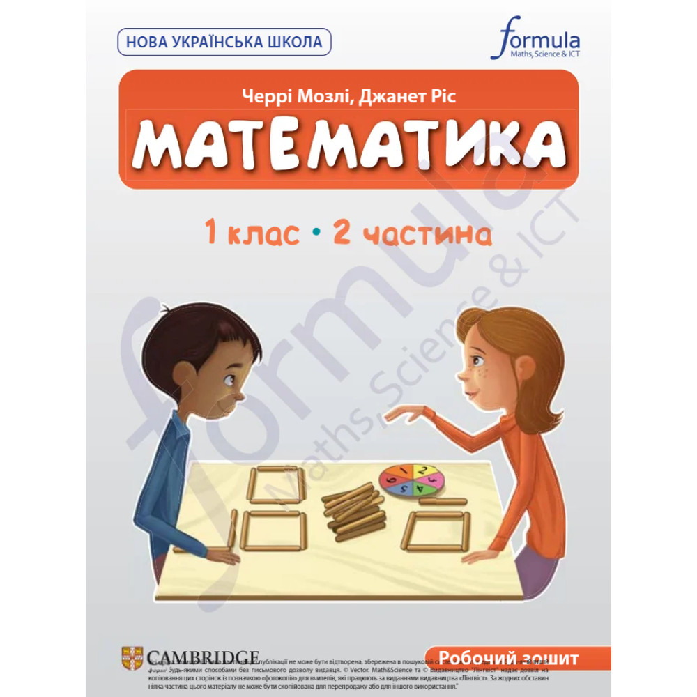 НУШ 1 клас. Математика (CUP). Робочий зошит. ЧАСТИНА 2. Мозлі Ч.