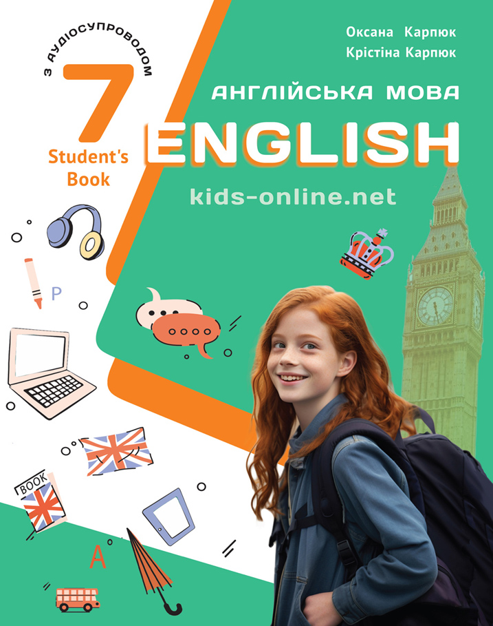 Підручник "English 7. Kids Online" НУШ   Карпюк  К., Карпюк О