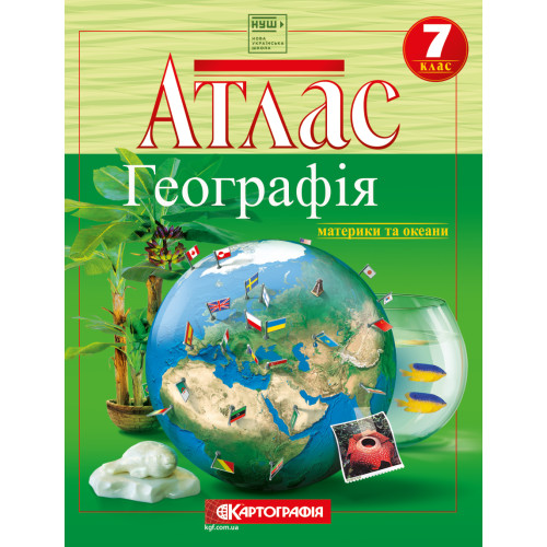 Атлас. Географія материки та океани. 7 клас  НУШ   (9789669466273)