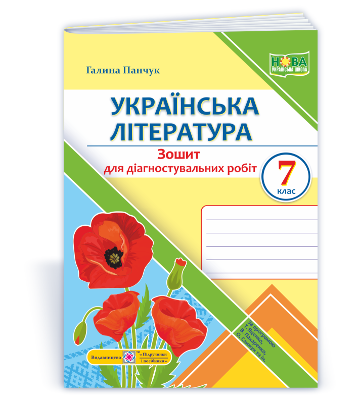 Українська мова. Діагностувальні роботи. 7 клас  НУШ  (за прогр. Т. Яценко, В. Пахаренко, О. Слижук та ін.)