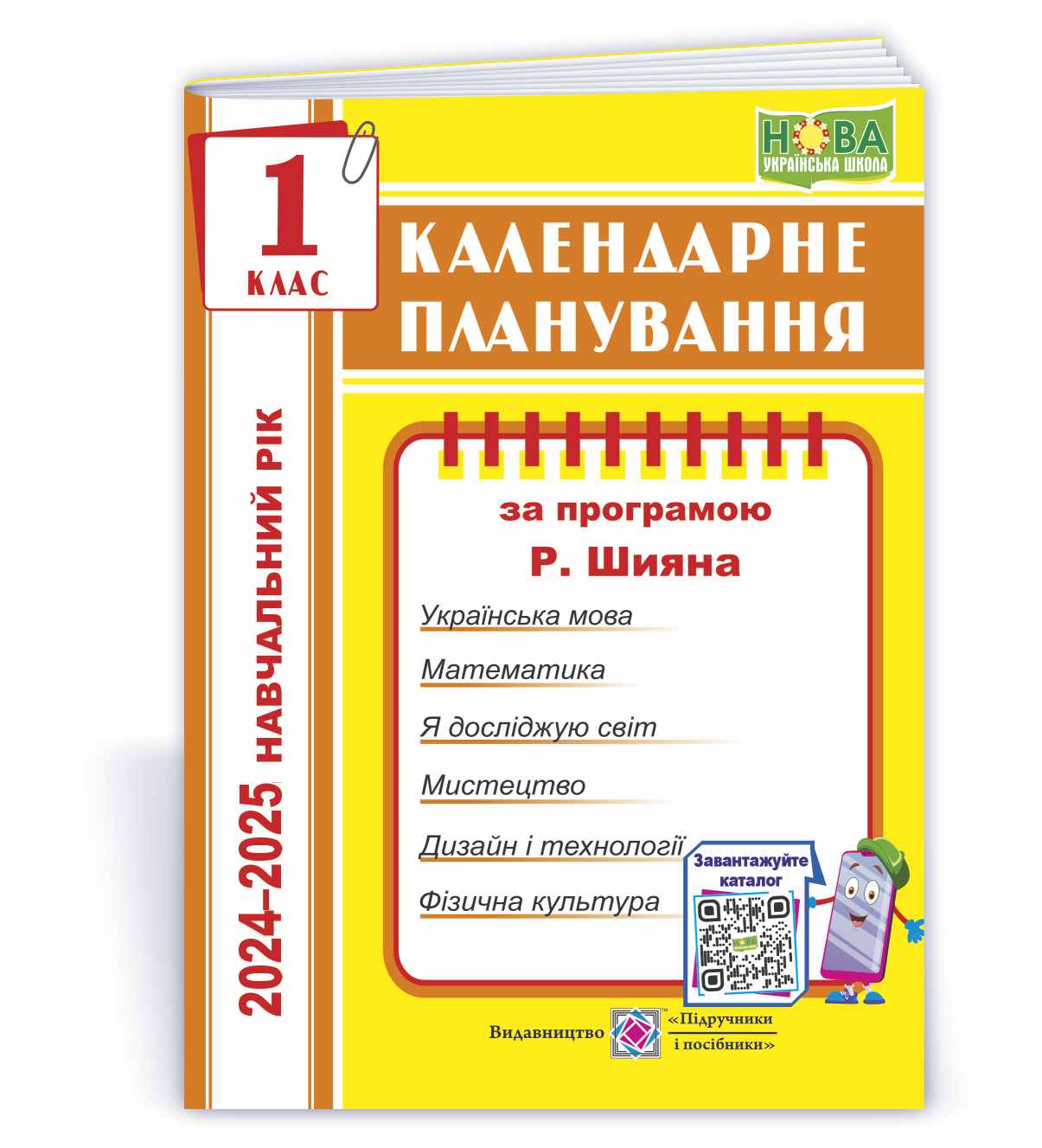 Календарне планування (за програмою Р. Шияна). 1 клас 2024-2025 н. р.  Жаркова І.
