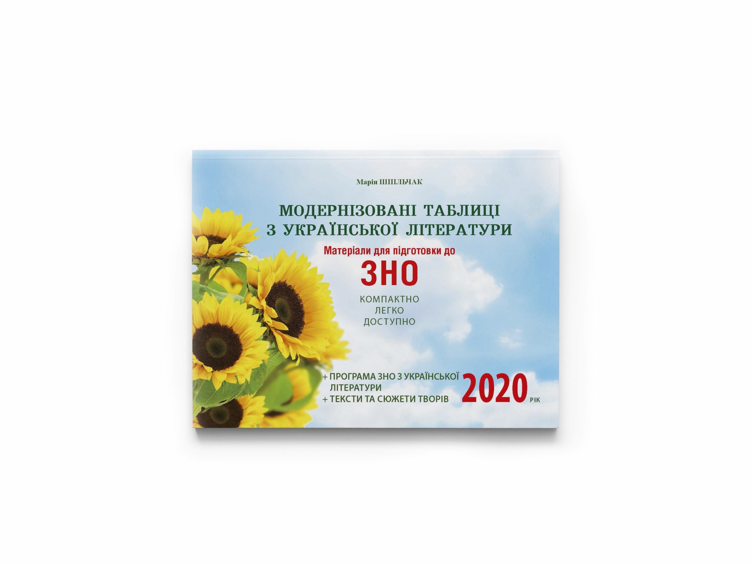 Модернізовані таблиці з української літератури  Матеріали Для Підготовки До ЗНО  Шпільчак Марія