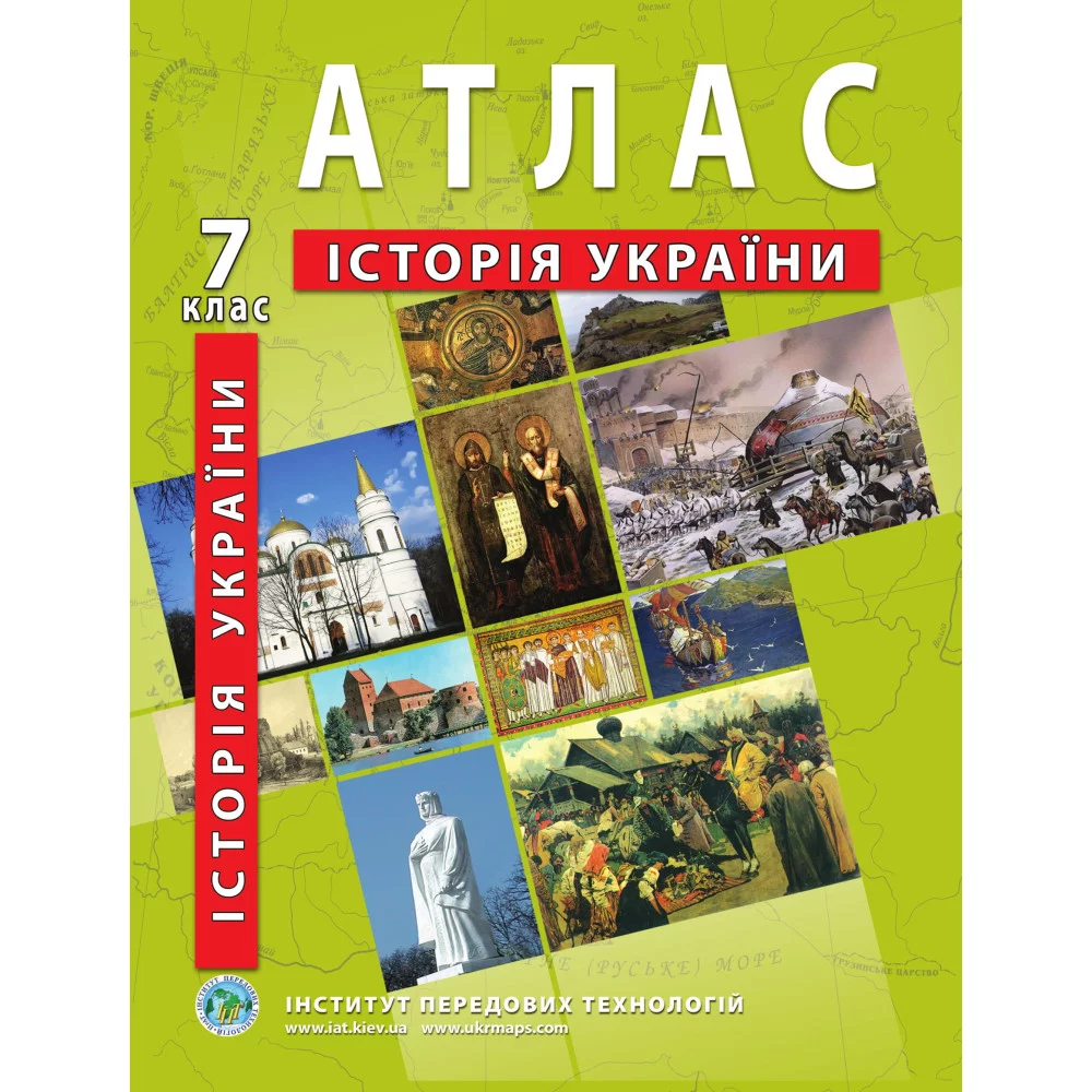 Атлас з історії України для 7 класу  НУШ