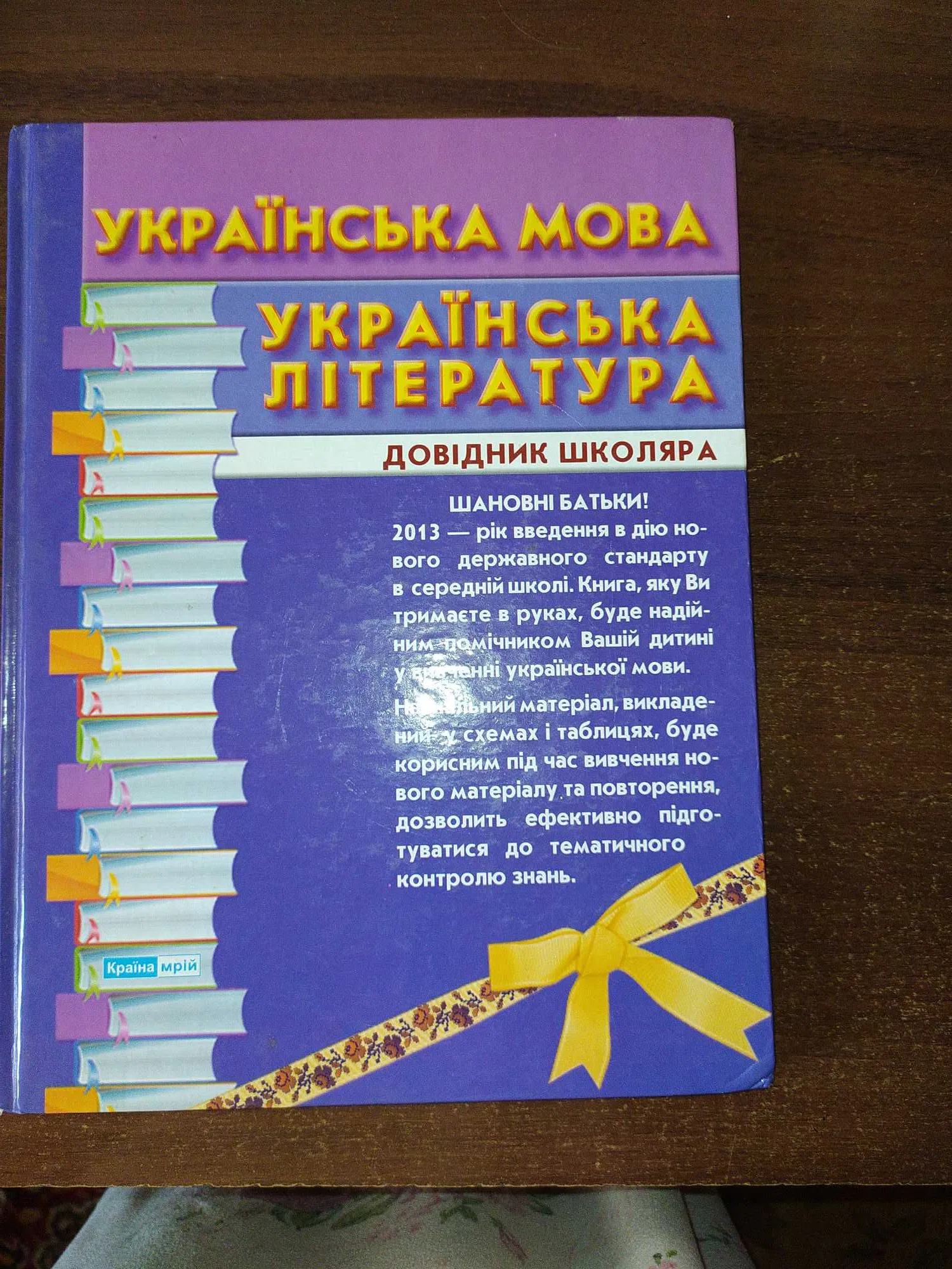 Українська мова Українська література Довідник школяра  Левченко О.П.