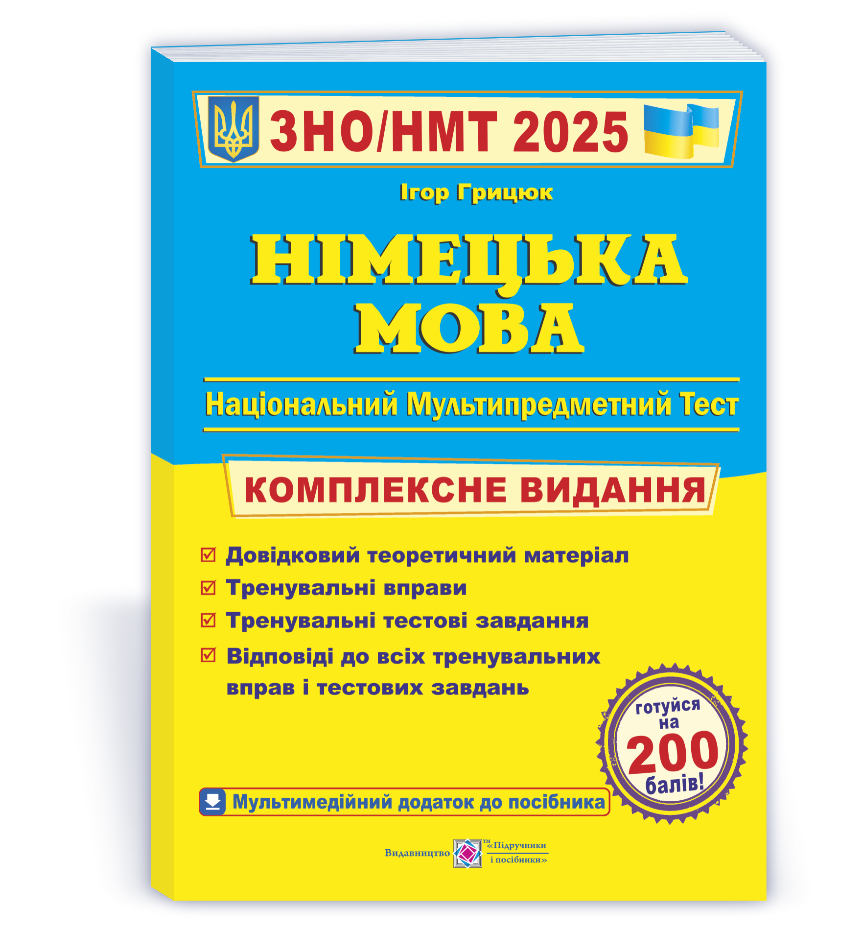 Німецька мова. Комплексна підготовка до ЗНО/НМТ 2025  Грицюк І.