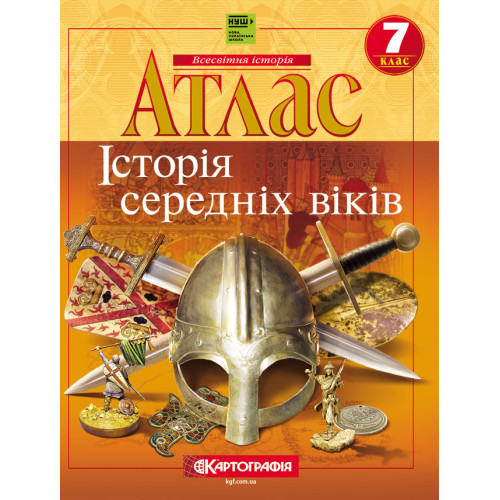 Атлас Історія середніх віків. 7 клас  НУШ 9789669465795