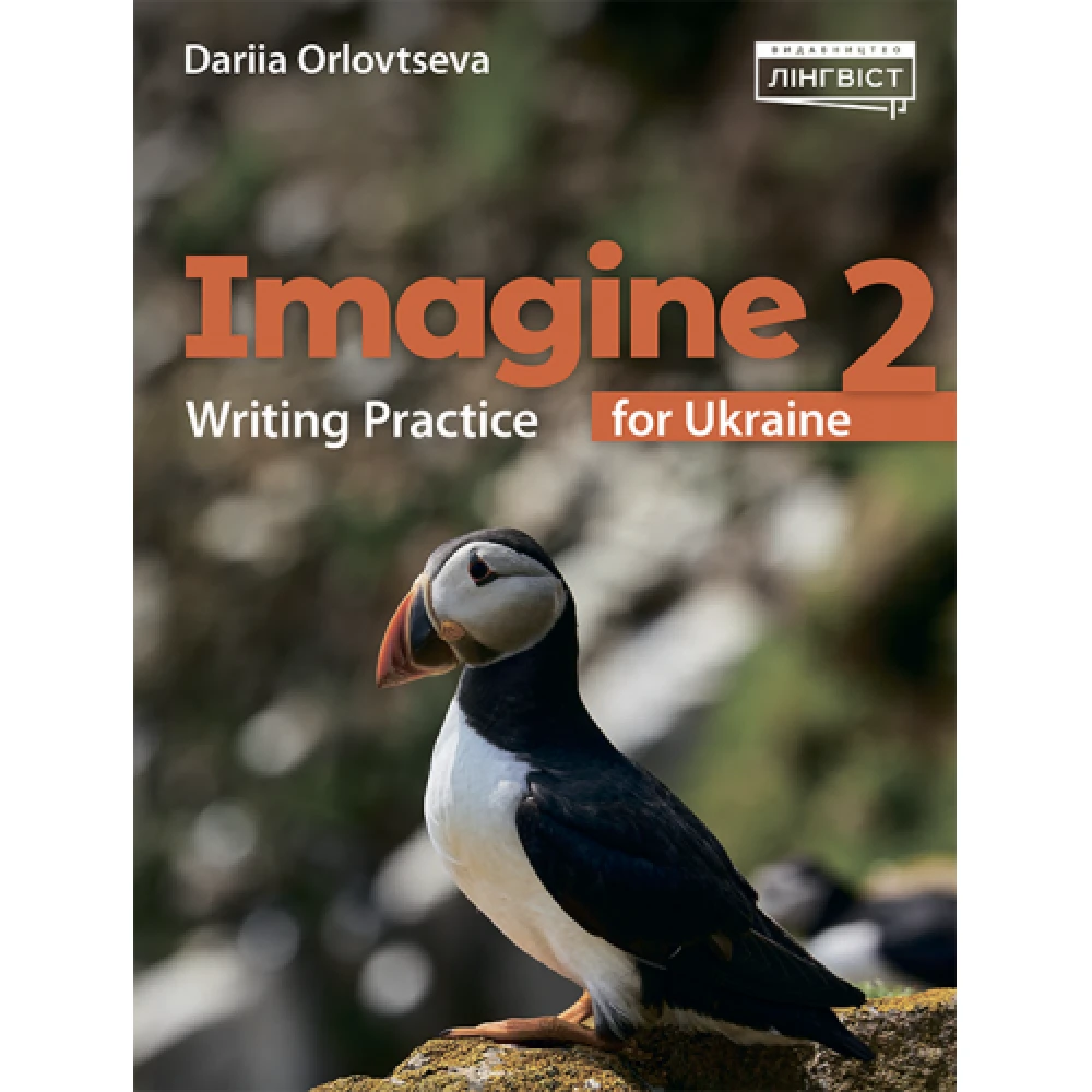 Imagine for Ukraine НУШ 2 Writing Practice. Орловцева Д.