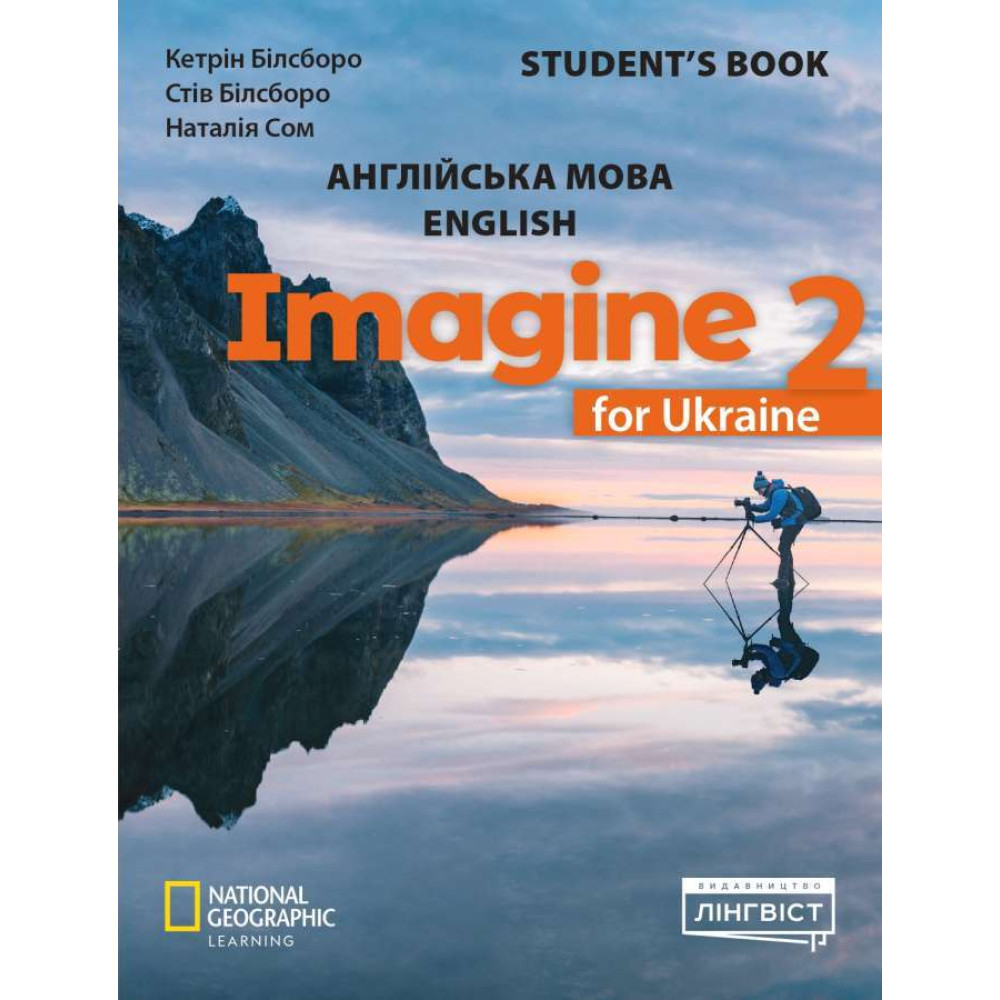 НУШ 2 клас. Англійська мова. Imagine for Ukraine Student's Book. Підручник. Білсборо К.