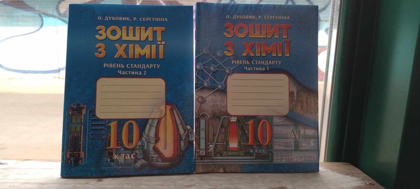 10 клас. Хімія. Робочий зошит.  В  2х частинах Дубовик, Сергуніна.
