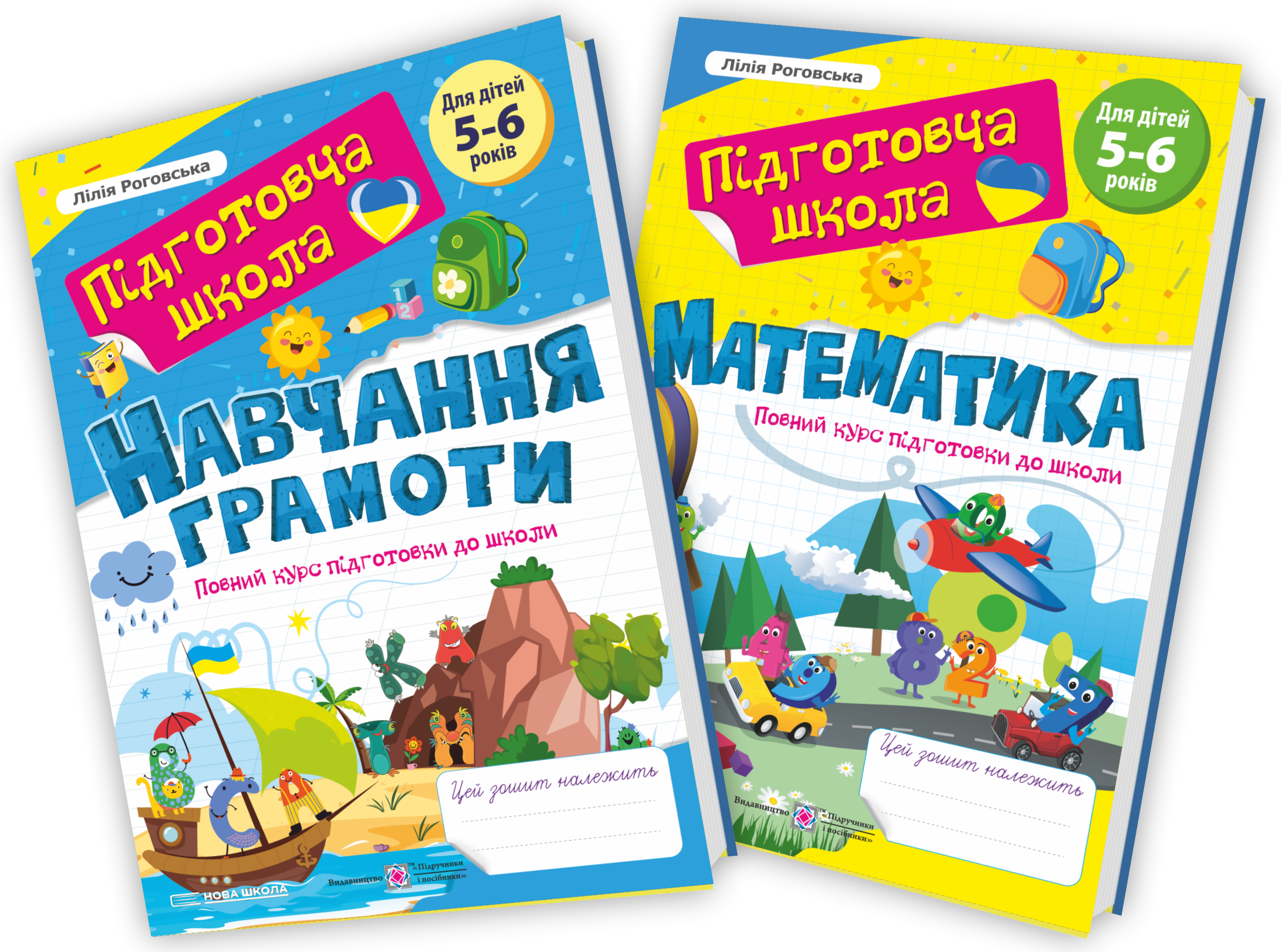 Математика + Навчання грамоти : повний курс підготовки до школи Роговська Л.