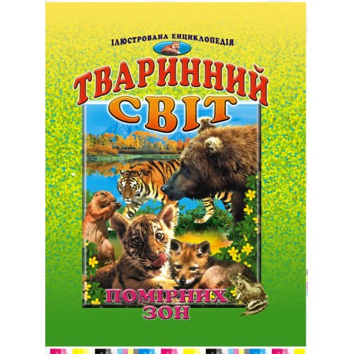 Тваринний світ помірних зон Гончаренко І.В.