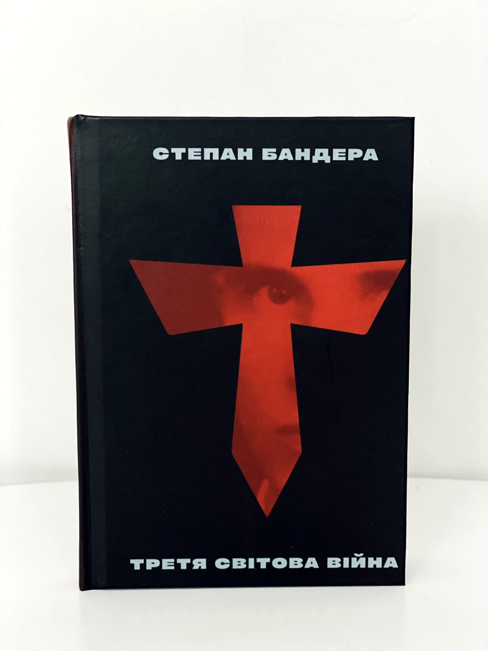 Третя світова війна Бандера С.