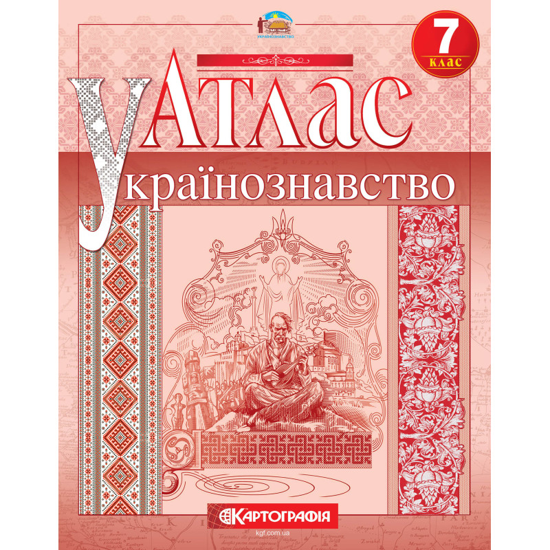 Атлас Українознавство 7 клас  НУШ  9789669466150
