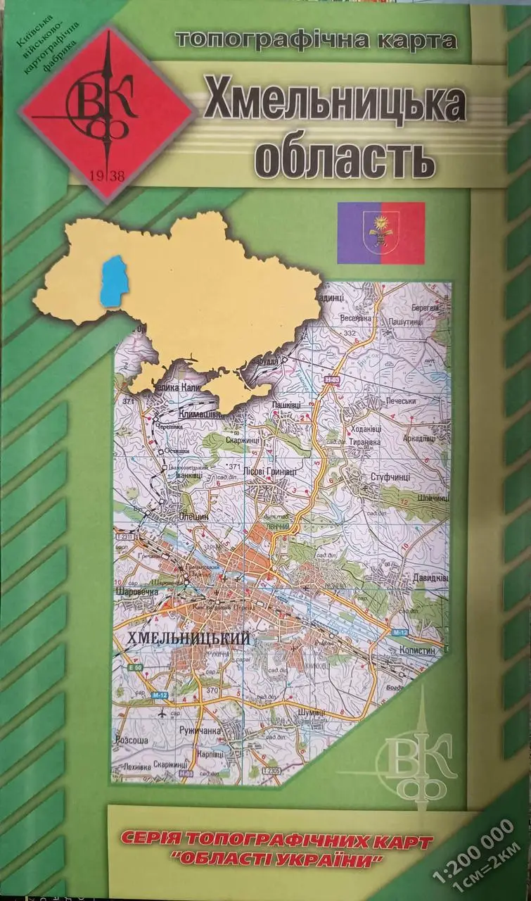 Хмельницька область Топографічна карта 1: 200 000