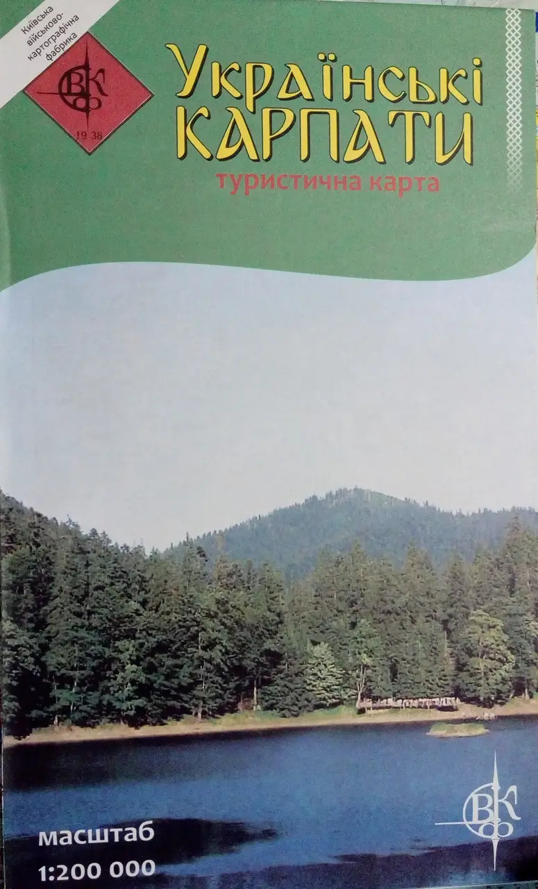 Українські Карпати. Туристична карта. Масштаб 1:200000