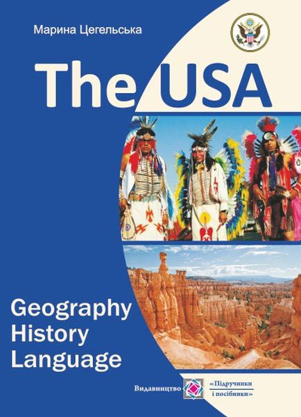 The USA Geography, History, Language США: Географія, історія, мова Цегельська М.