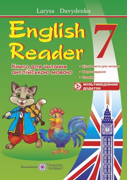 English Reader. Книга для читання англійською мовою. 7 кл. Давиденко Л.