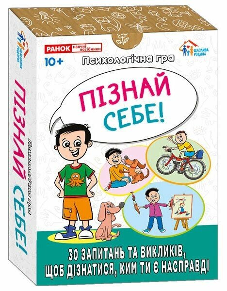 Психологічна гра. Піізнай себе!