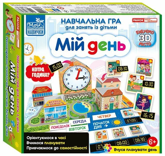 Навчальна гра для занять із дітьми "Мій день"