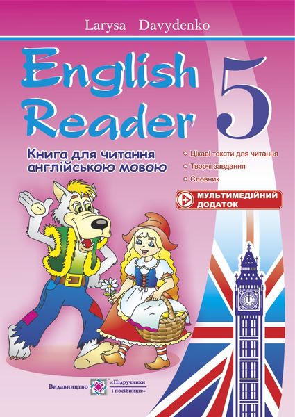 English Reader. Книга для читання англійською мовою. 5 кл. Давиденко Л.