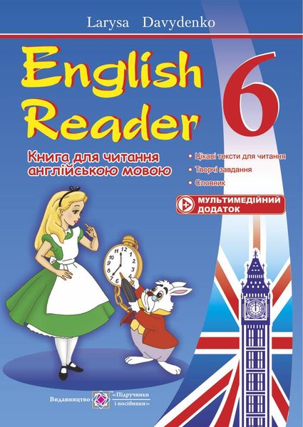English Reader. Книга для читання англійською мовою. 6 кл. Давиденко Л.