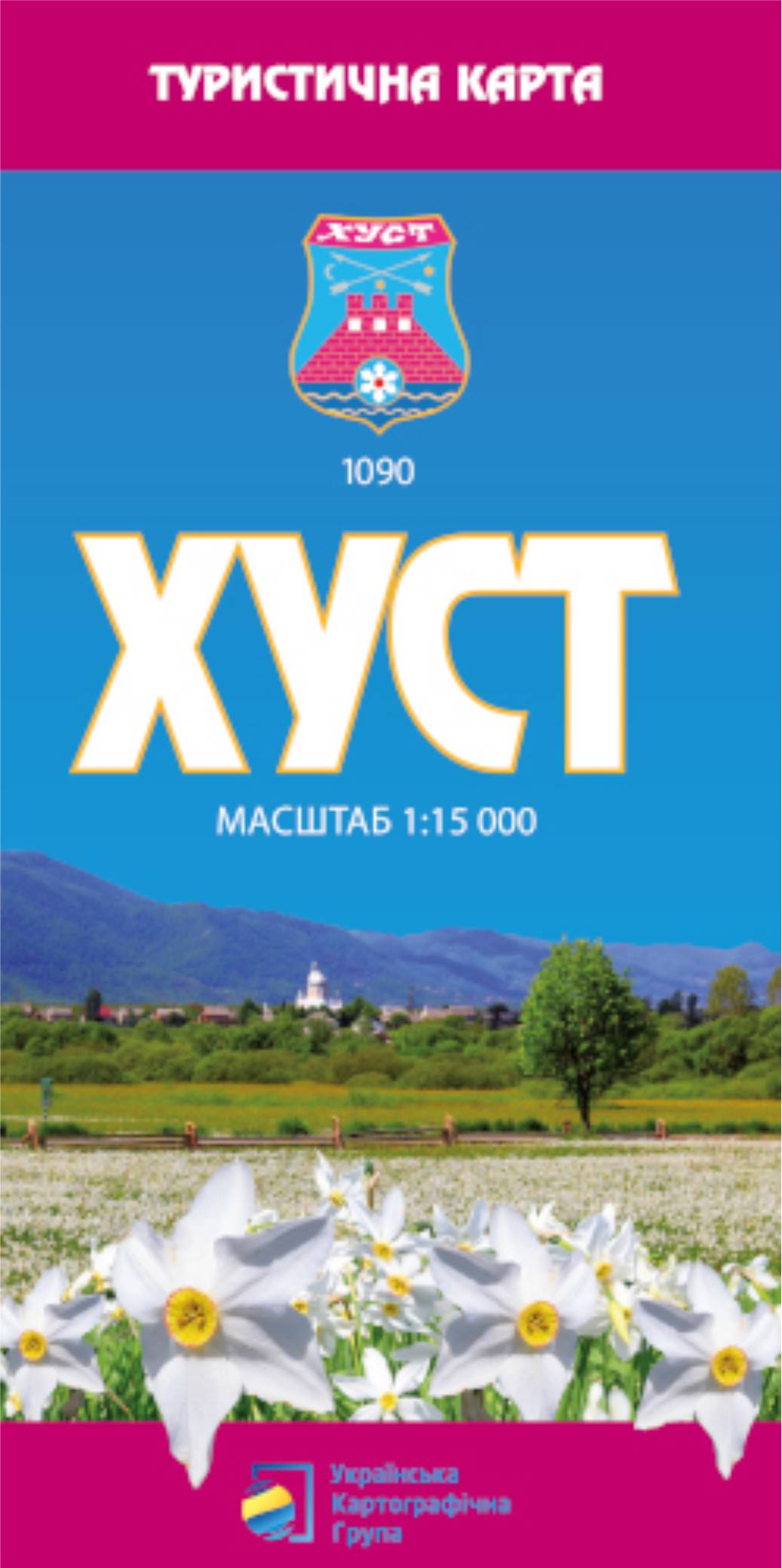 Хуст. Туристична карта. М 1:15 000