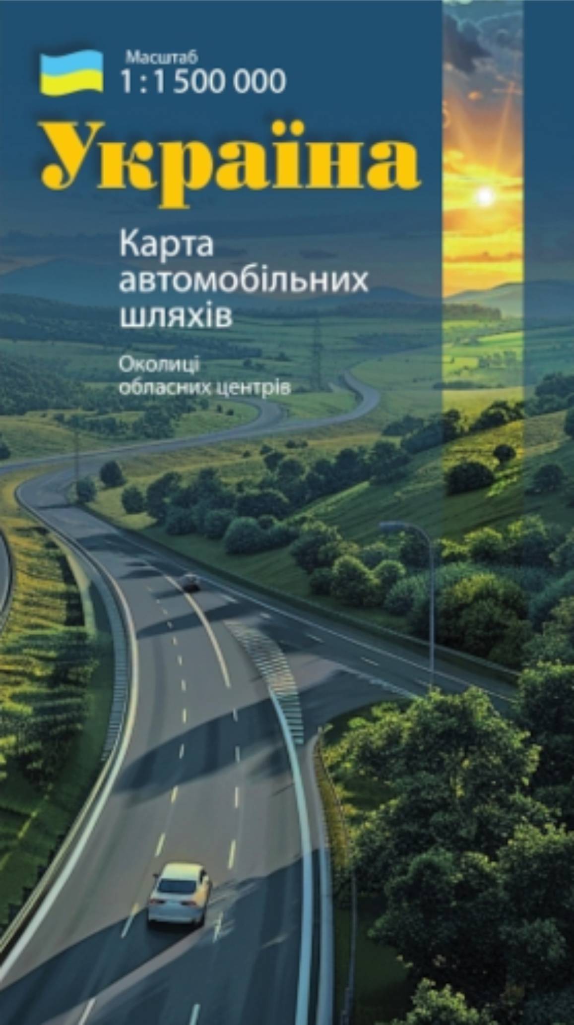 Україна. Карта автомобільних шляхів. М 1:1 500 000