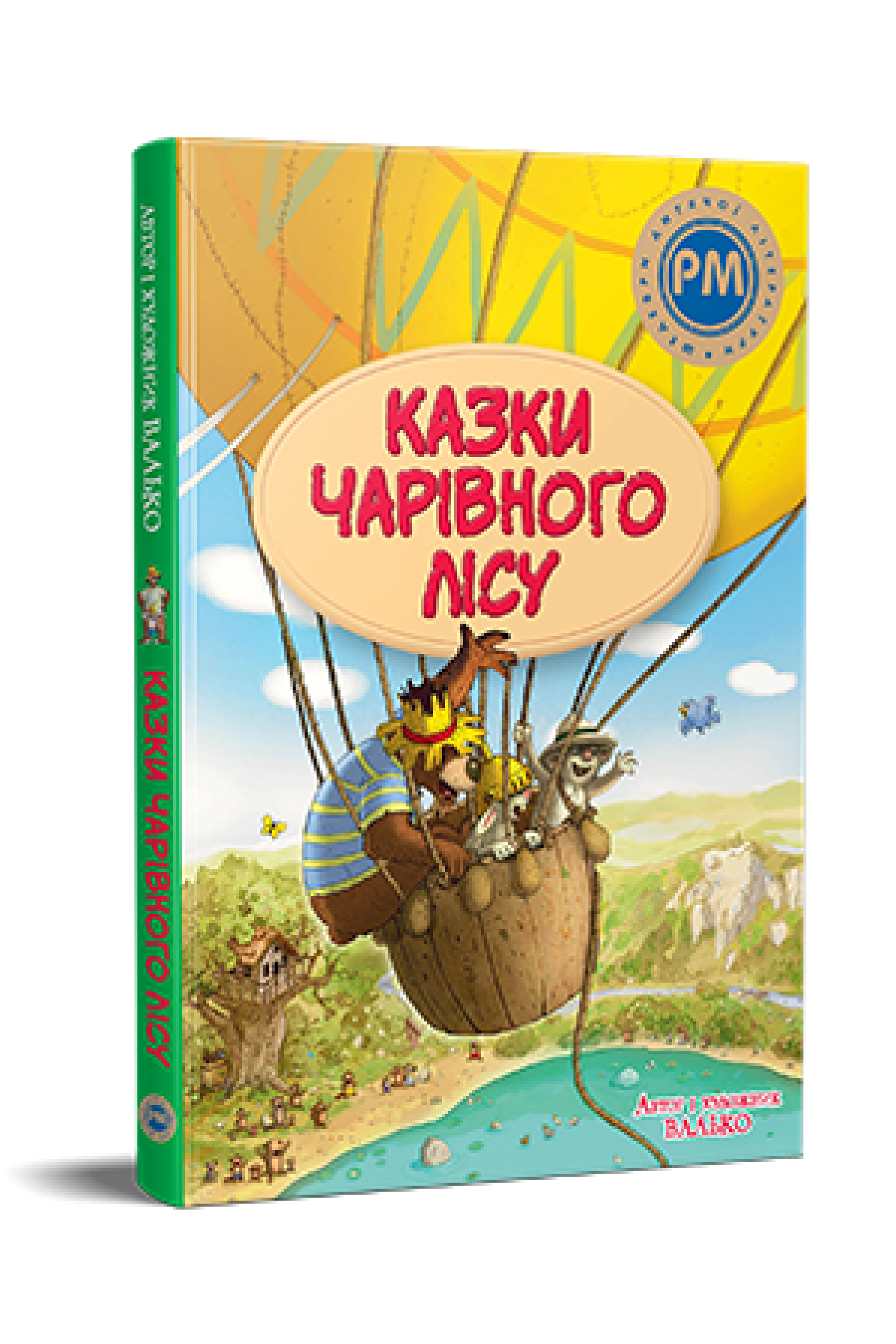 Казки Чарівного лісу (літня)  Валько