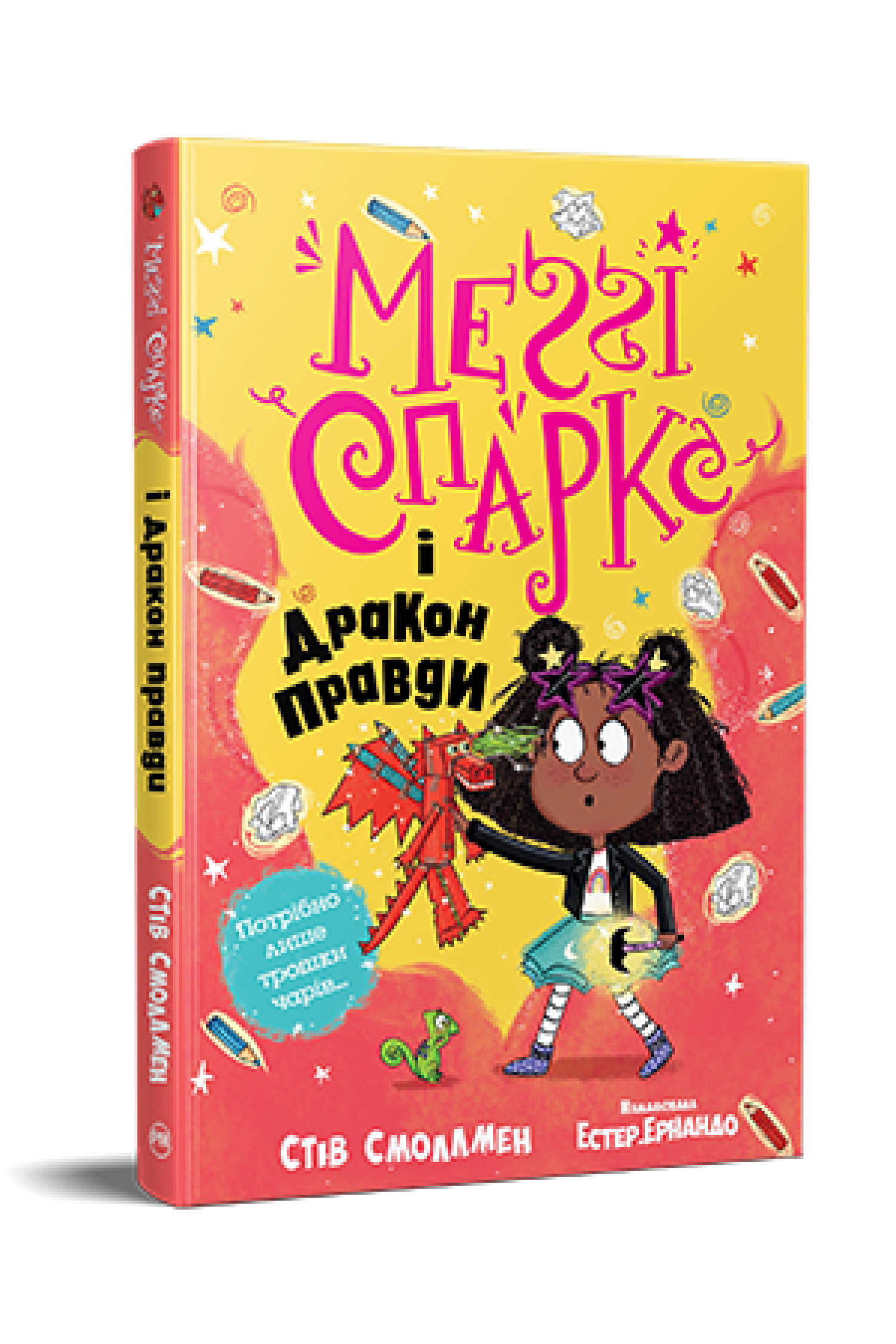 Меґґі Спаркс і дракон правди (кн. 3)  Смоллмен С.