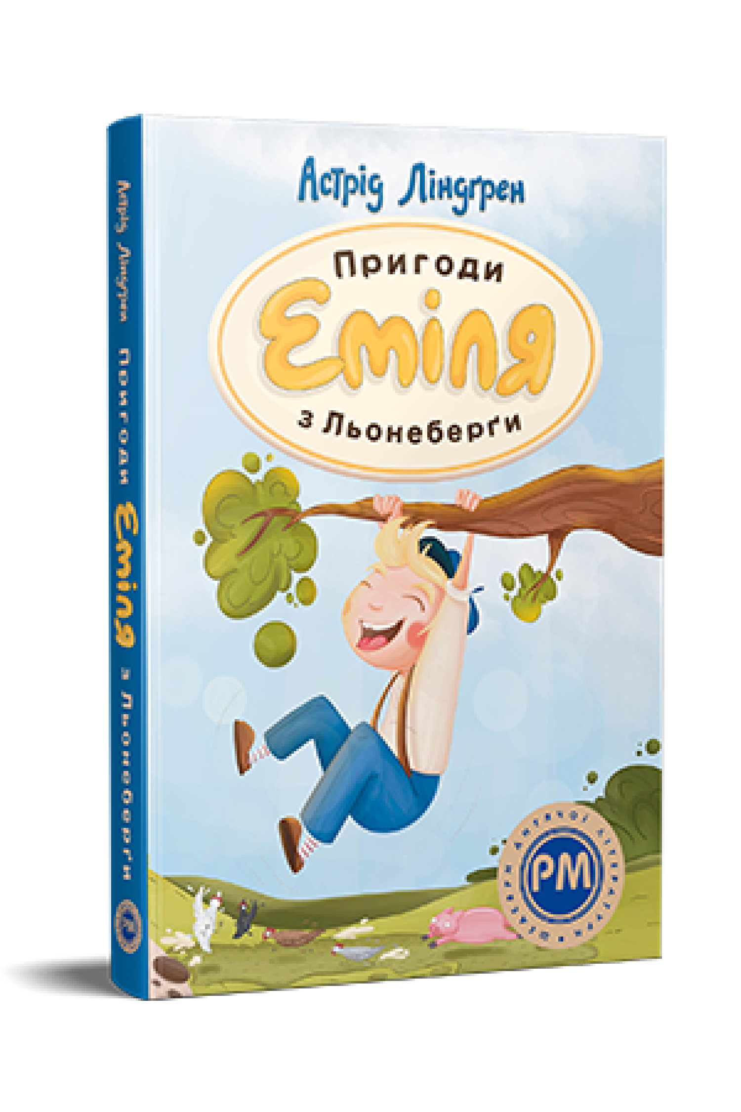 Пригоди Еміля з Льонеберги  Ліндґрен А.