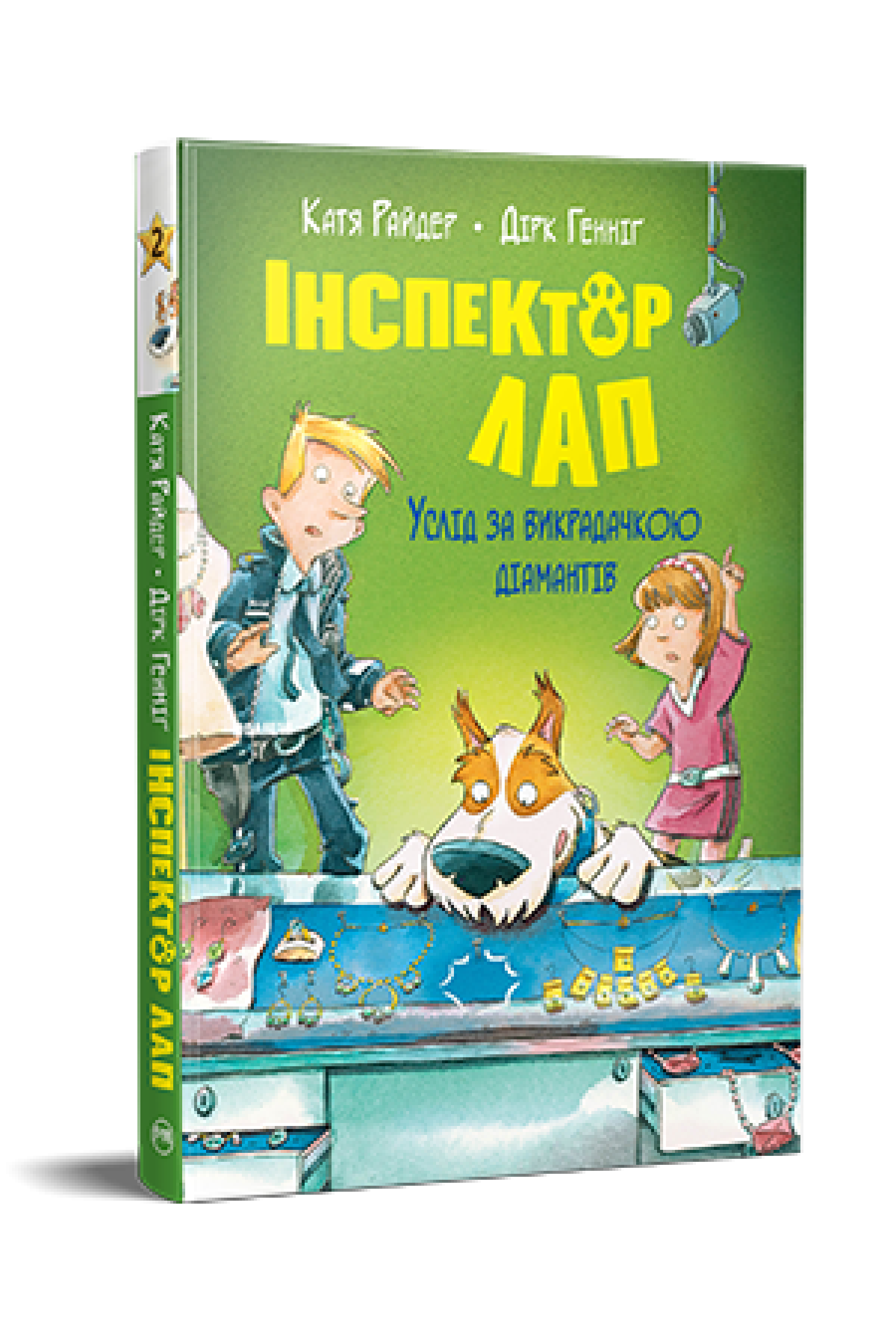 Інспектор Лап. Услід за викрадачкою діамантів. Книжка 2  Райдер К.