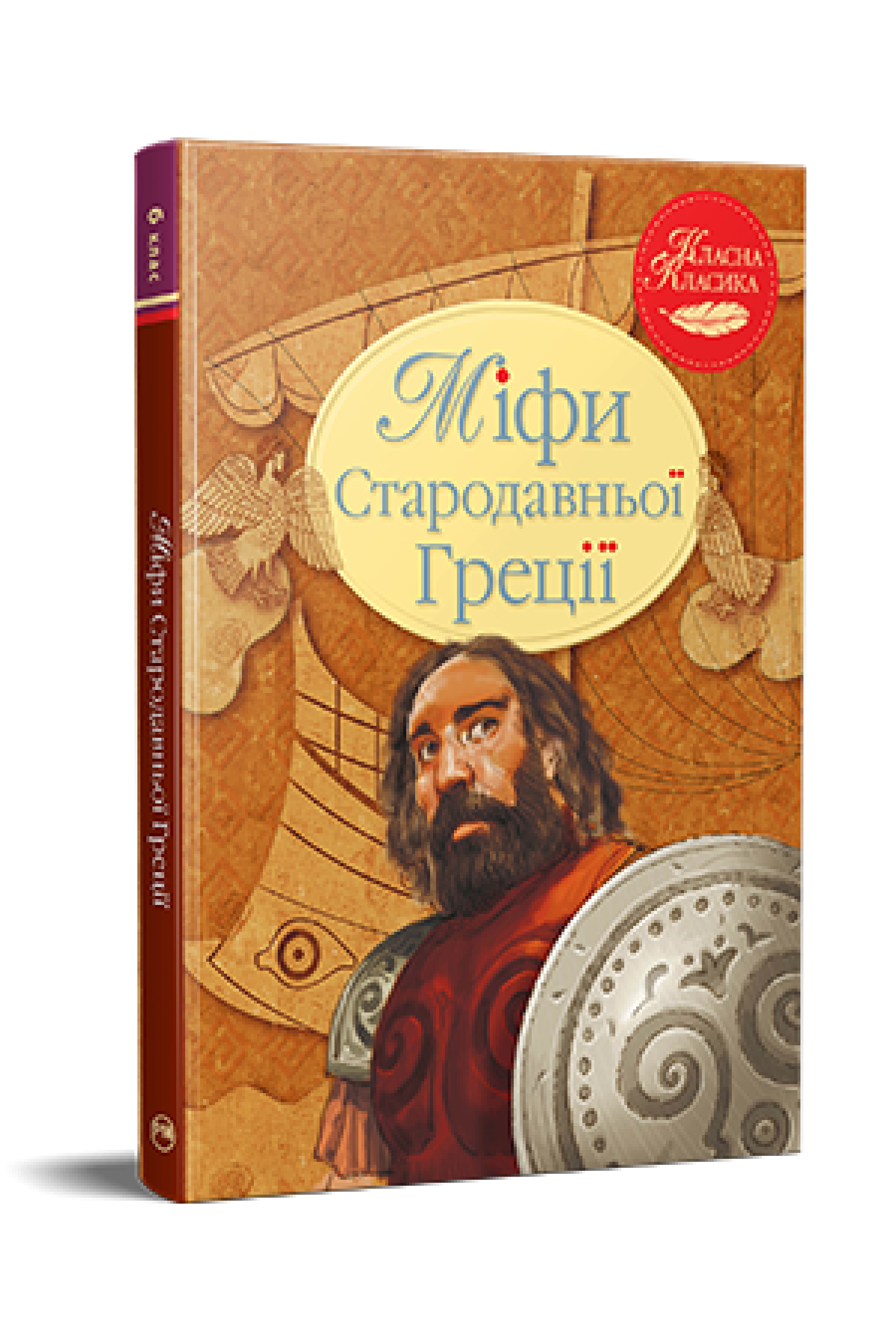 Міфи Стародавньої Греції  Гловацька К.