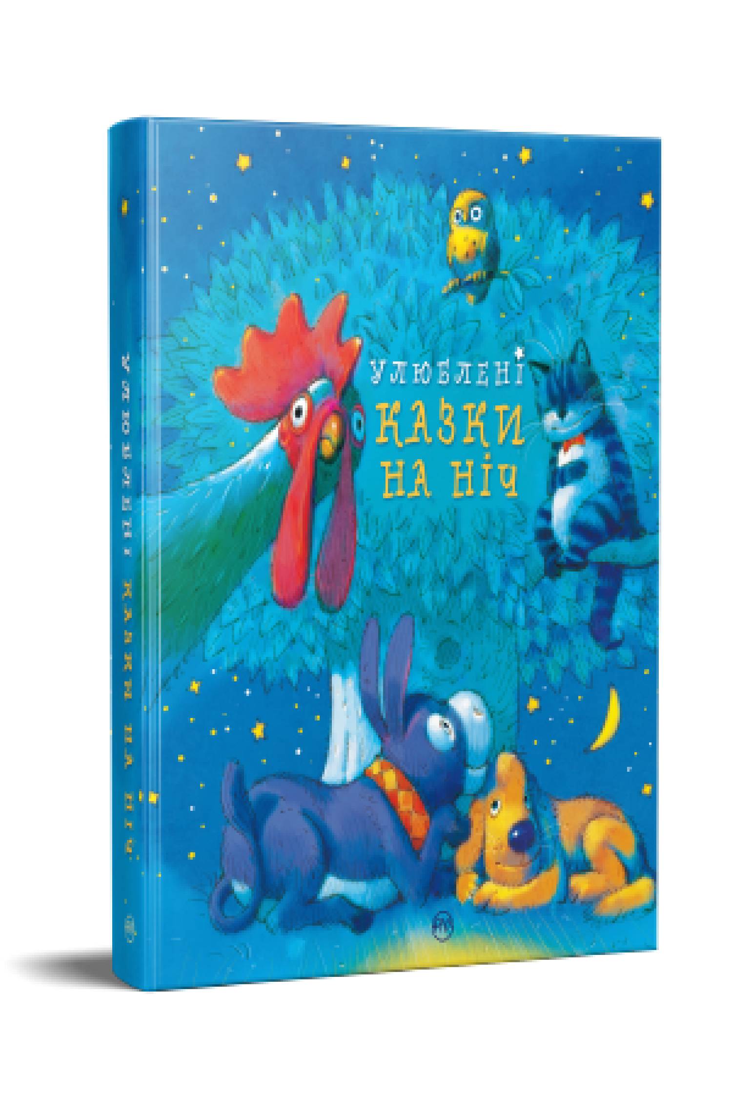Улюблені казки на ніч