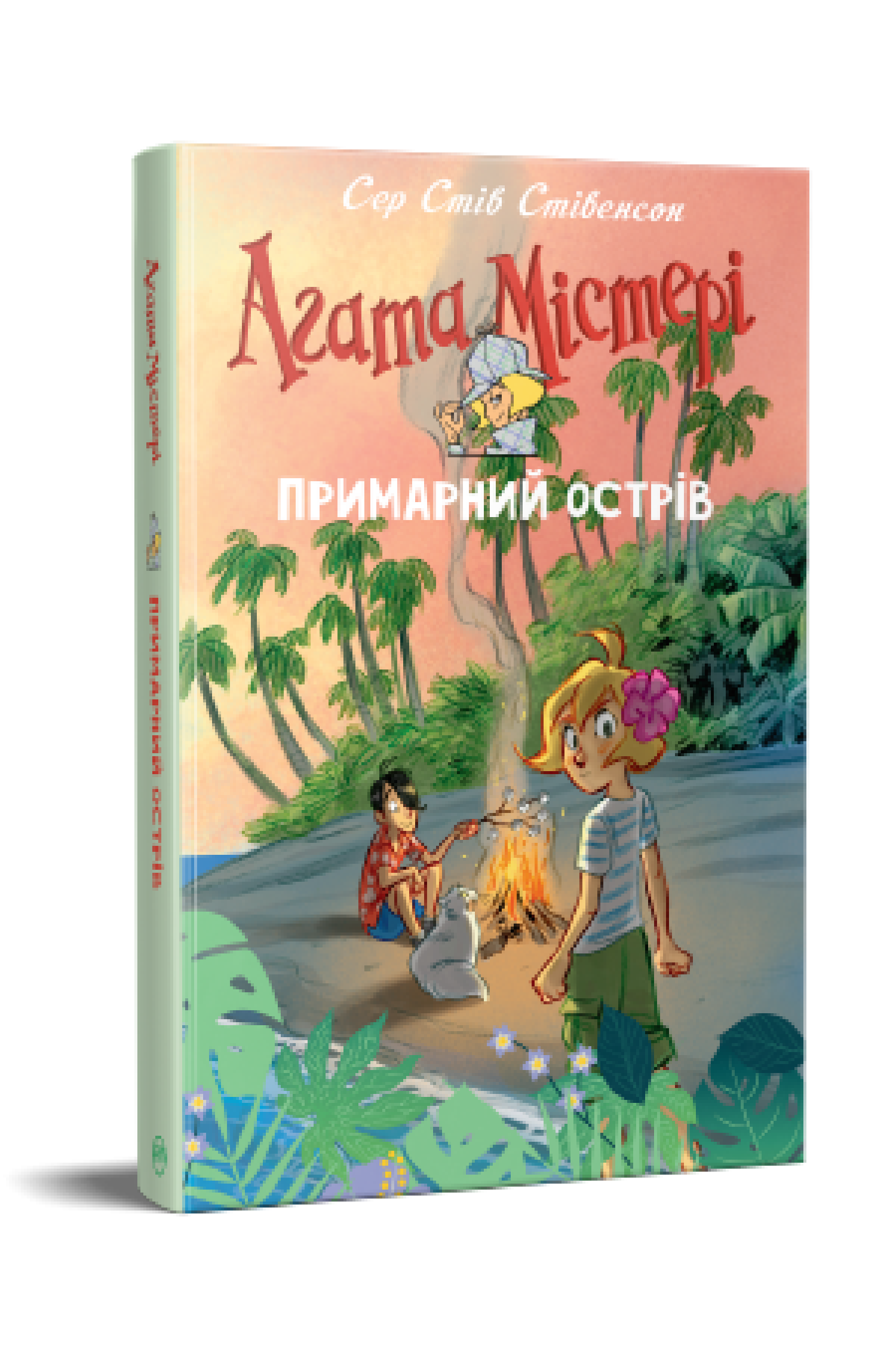 Агата Містері. Примарний острів (спецвипуск)  Сер Стів Стівенсон