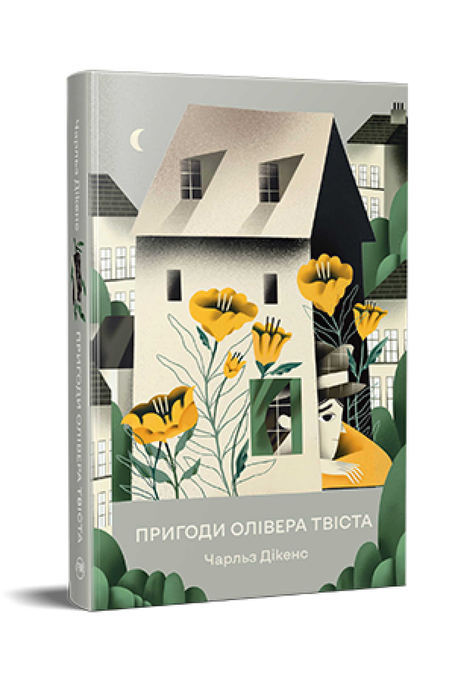 Пригоди Олівера Твіста  Дікенс Ч.
