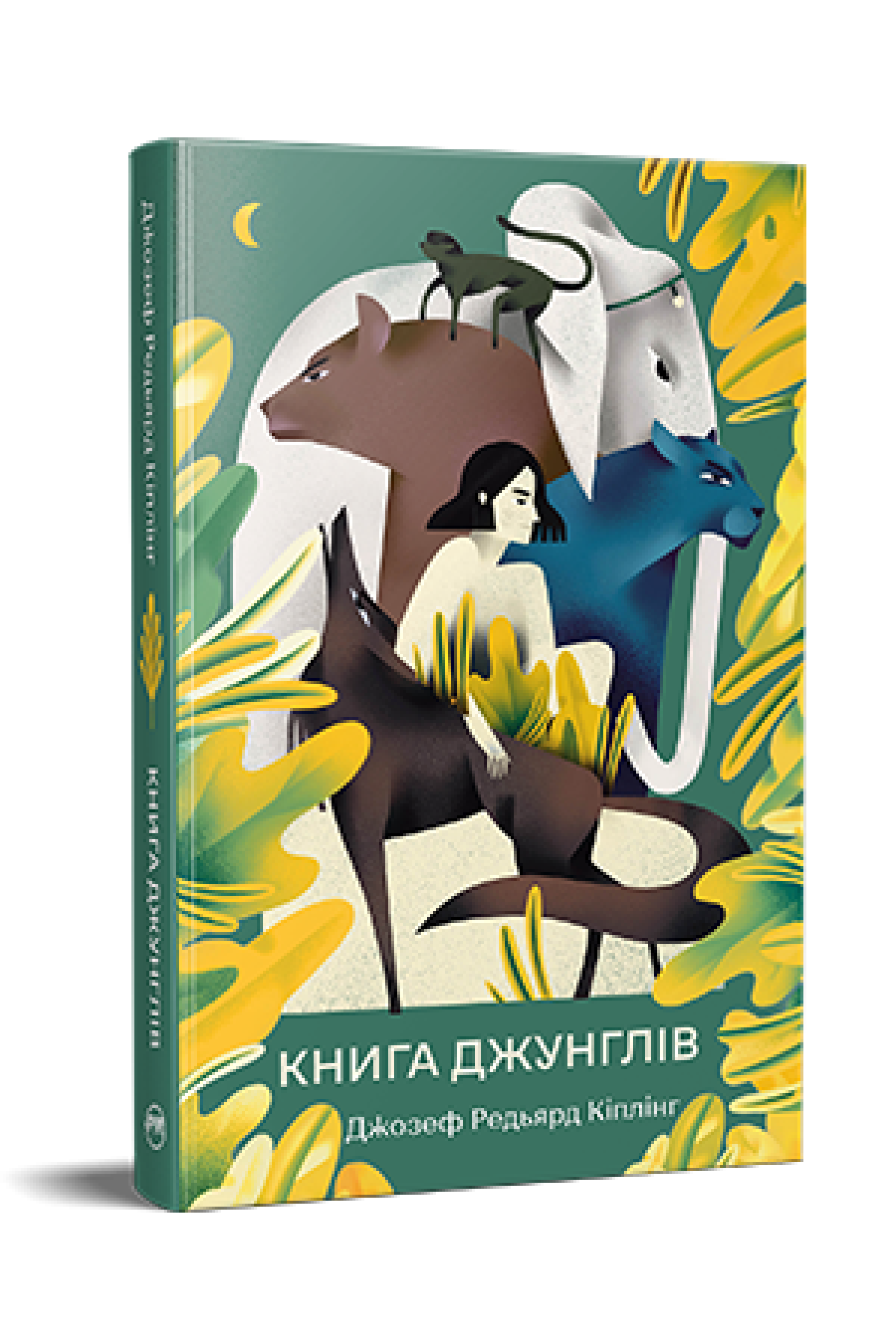 Книга джунглів  Кіплінг Р.