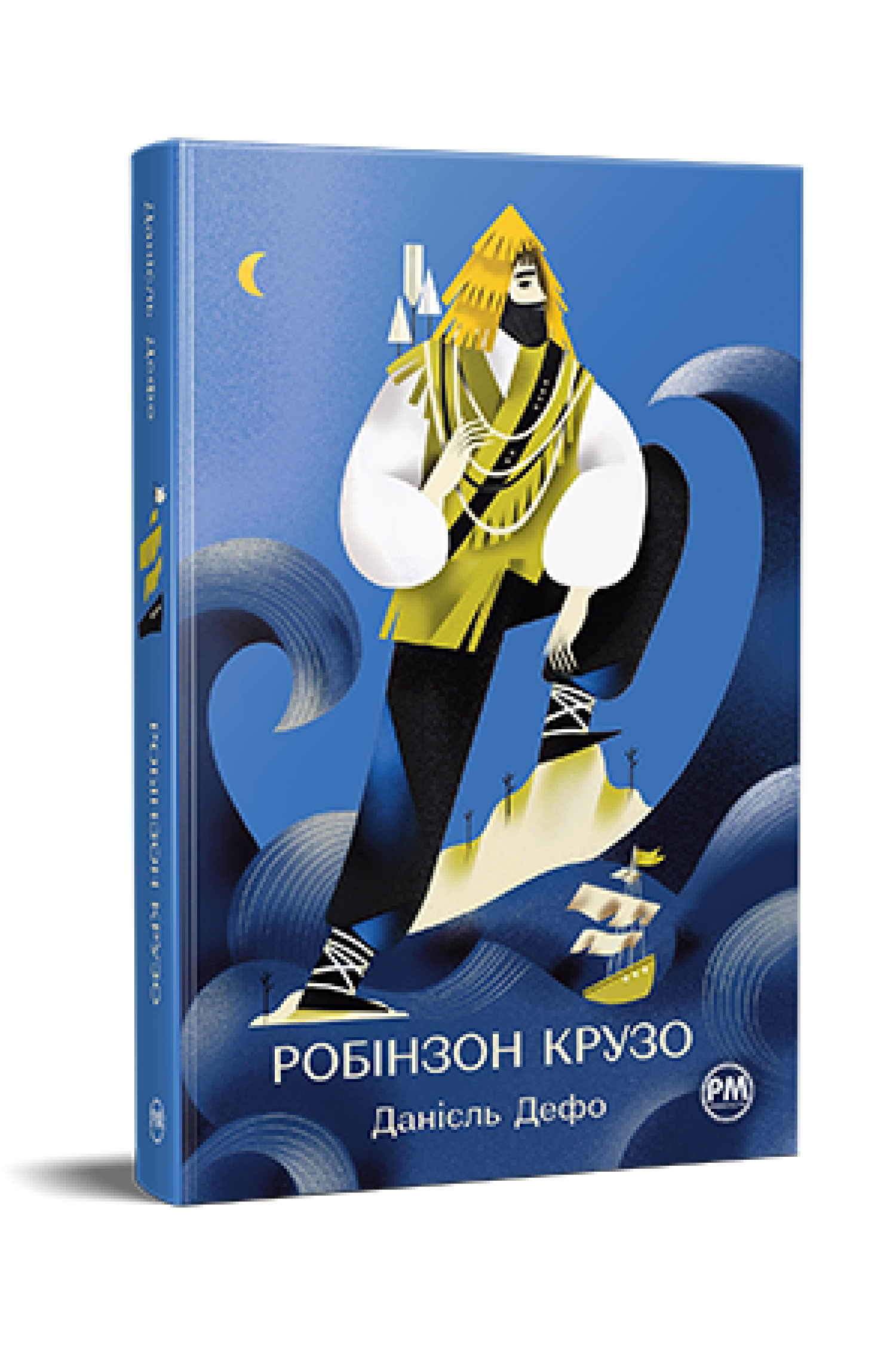 Робінзон Крузо  Дефо Д.