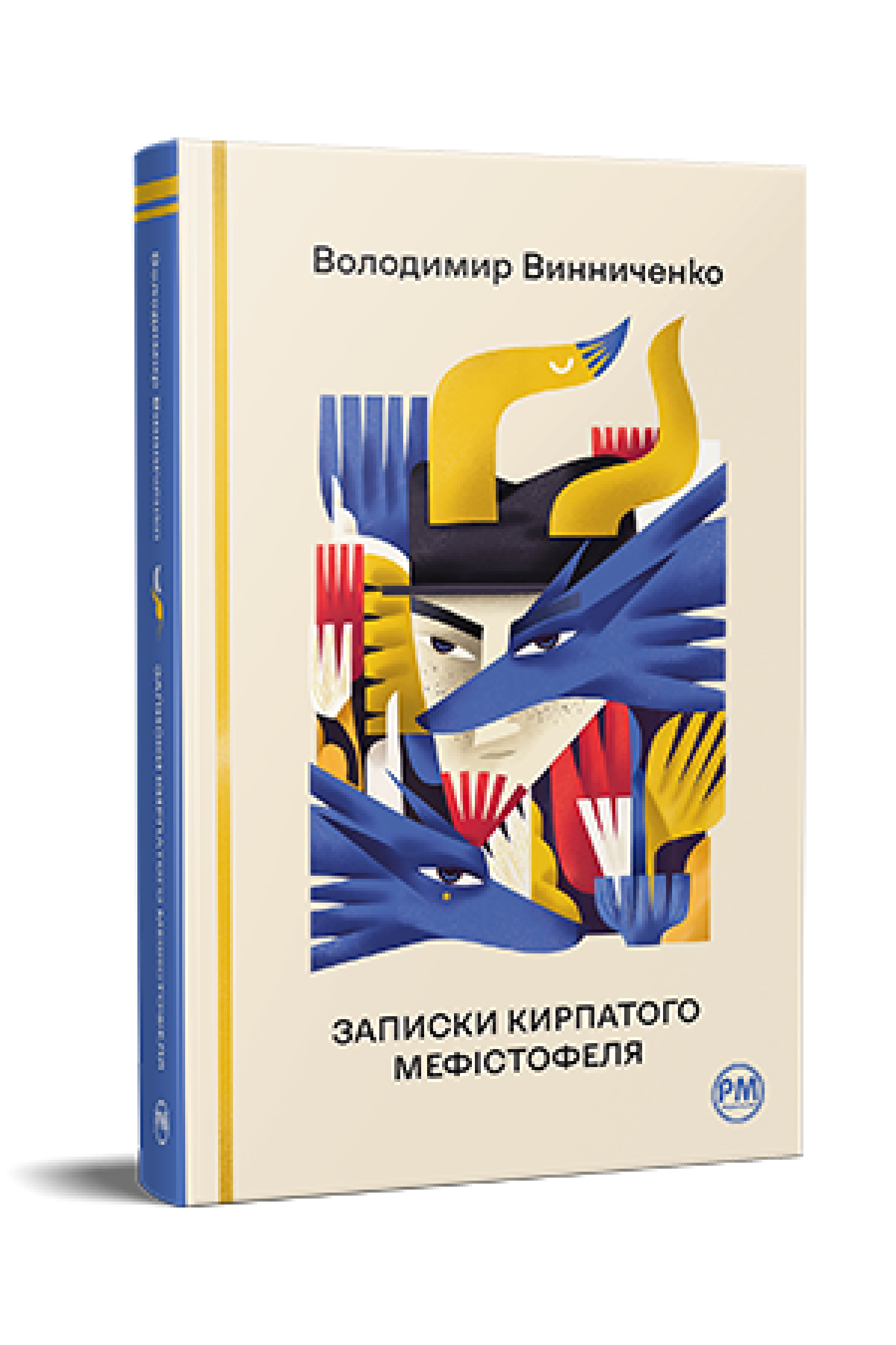 Записки Кирпатого Мефістофеля  Винниченко В.